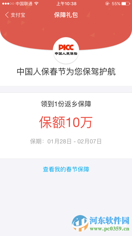 支付宝返乡险怎么领取?领取支付宝返乡险的方法