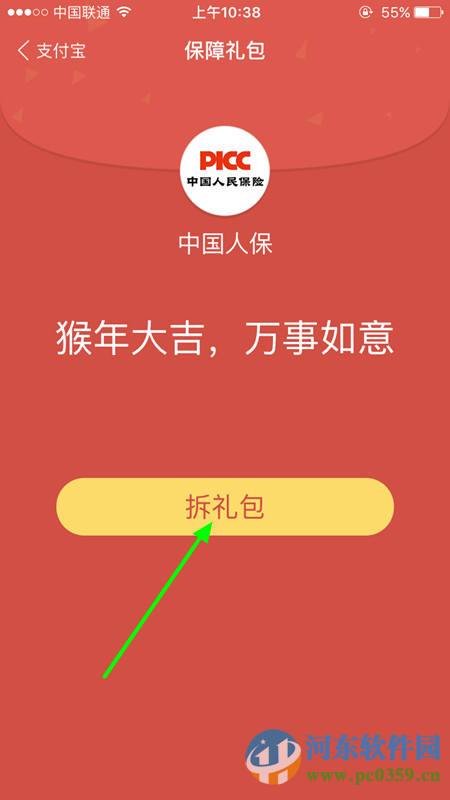 支付宝返乡险怎么领取?领取支付宝返乡险的方法