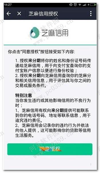 支付宝来分期借贷操作教程