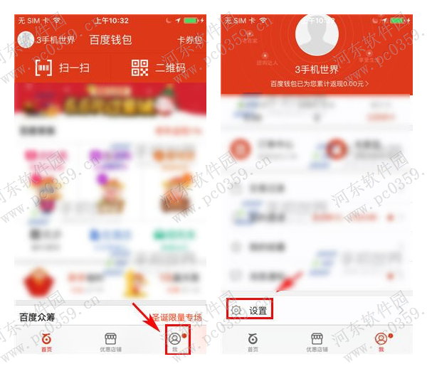 百度钱包指纹支付密码设置方法