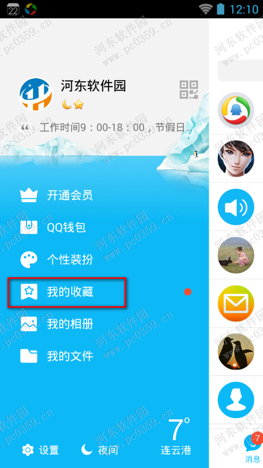手机QQ收藏置顶功能怎么用?QQ收藏置顶功能的使用方法