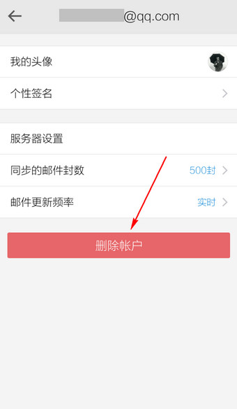 手机qq邮箱怎么删除账户?手机qq邮箱删除账户的图文教程