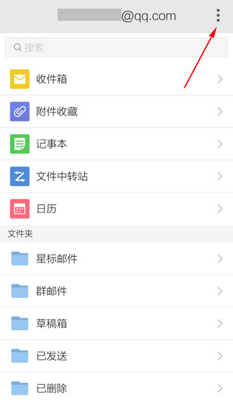 手机qq邮箱怎么删除账户?手机qq邮箱删除账户的图文教程