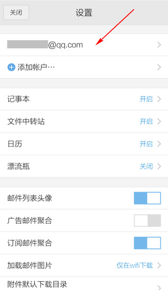 手机qq邮箱怎么删除账户?手机qq邮箱删除账户的图文教程