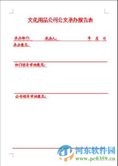 wps红头文件怎么做?wps制作红头文件的方法