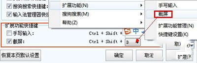 搜狗输入法截图快捷键是什么?搜狗输入法截图功能的使用方法
