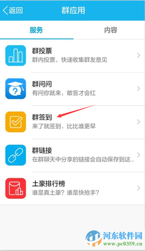 手机QQ群签到功能在哪里?手机QQ群签到方法