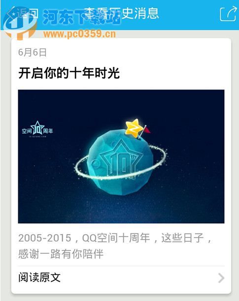 qq空间十年 与自己久别重逢 时光打开方法