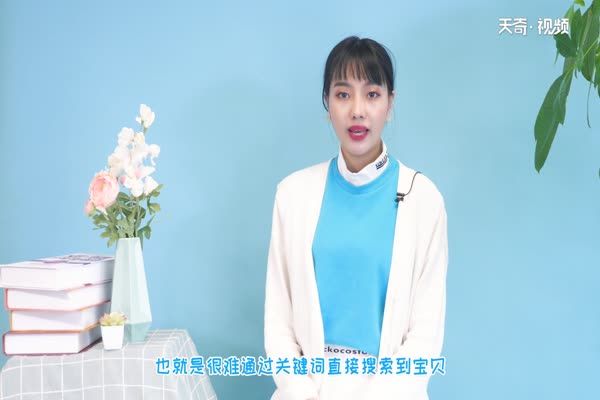 淘宝降权是什么意思 淘宝店铺被降权严重吗