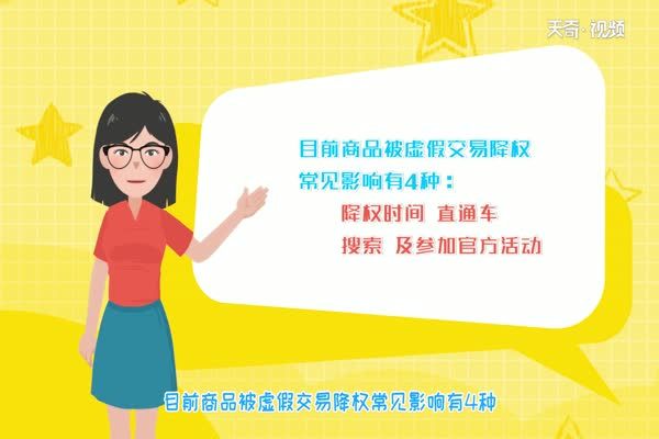 淘宝降权是什么意思 淘宝店铺被降权严重吗