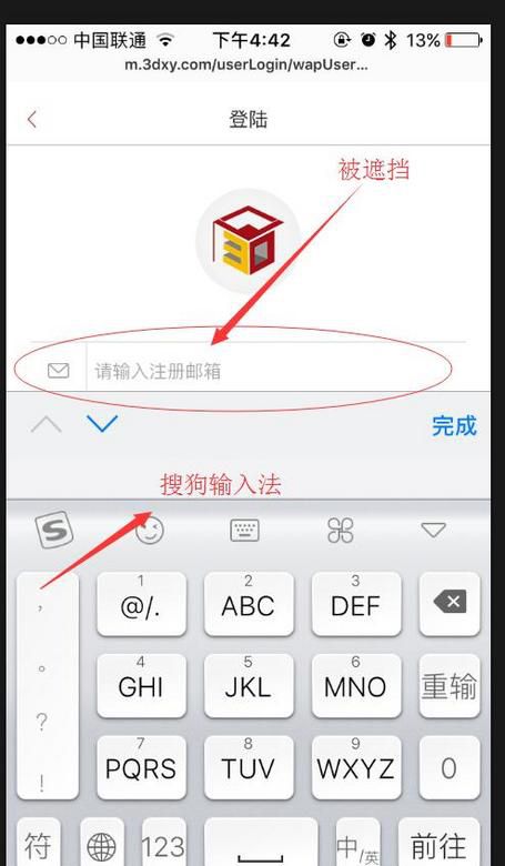 如何解决iphone5手机搜狗输入法获取焦点遮挡输入框的问题