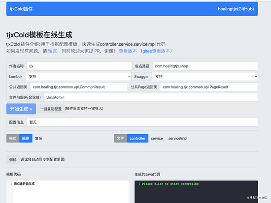 配置tjxCold(idea效率插件)的模版教程详解