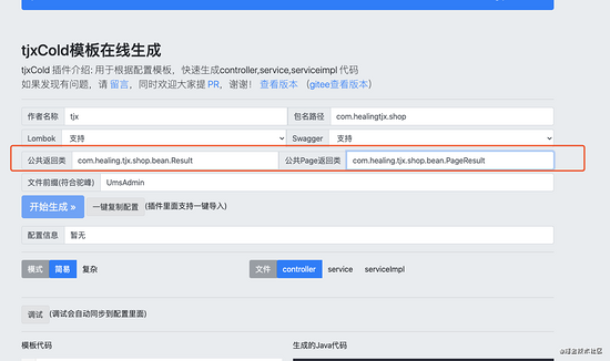 配置tjxCold(idea效率插件)的模版教程详解