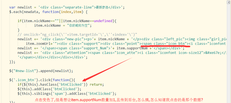 jquery实现点赞功能?