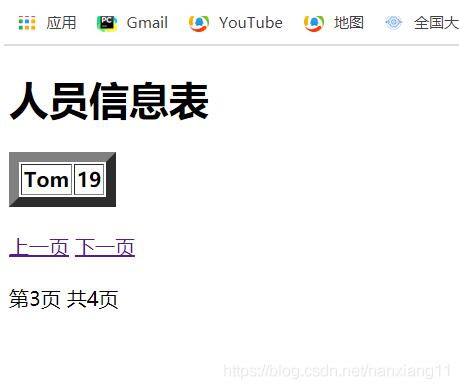 Django实现分页功能