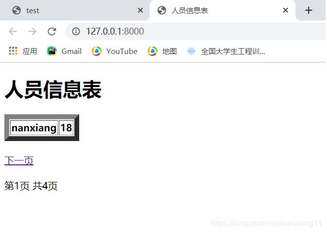 Django实现分页功能