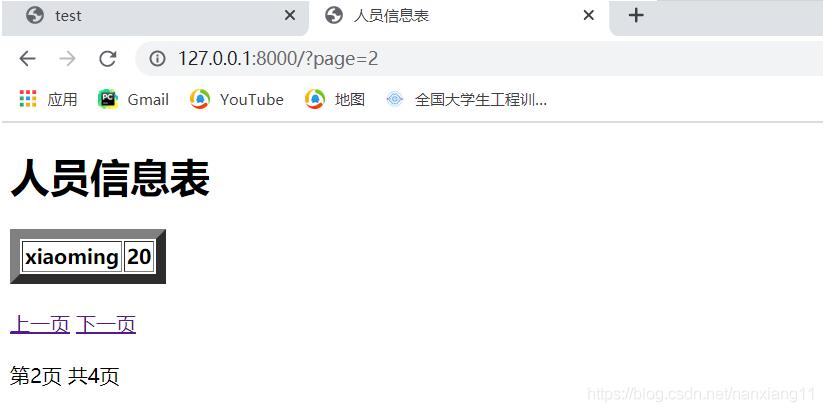 Django实现分页功能