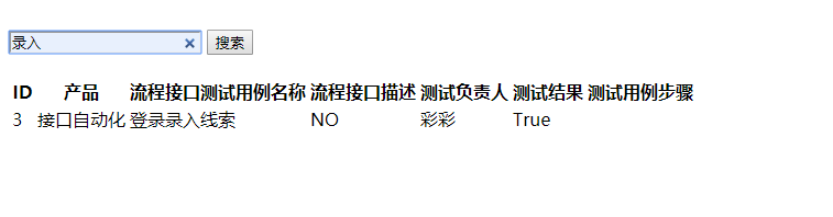 Django用内置方法实现简单搜索功能的方法