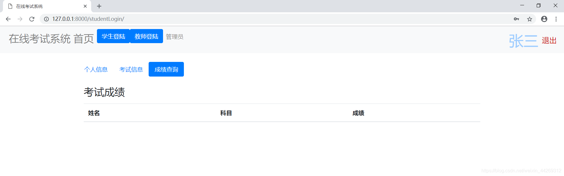 Django框架实现在线考试系统的示例代码