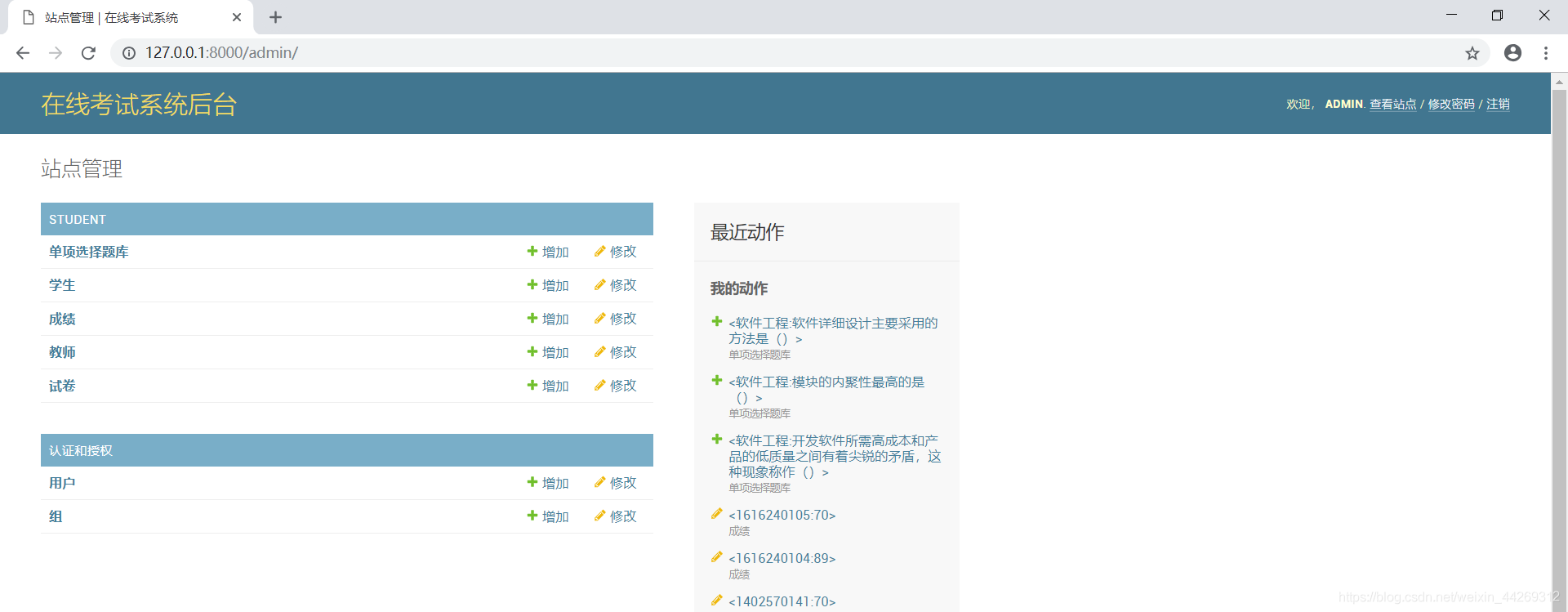 Django框架实现在线考试系统的示例代码