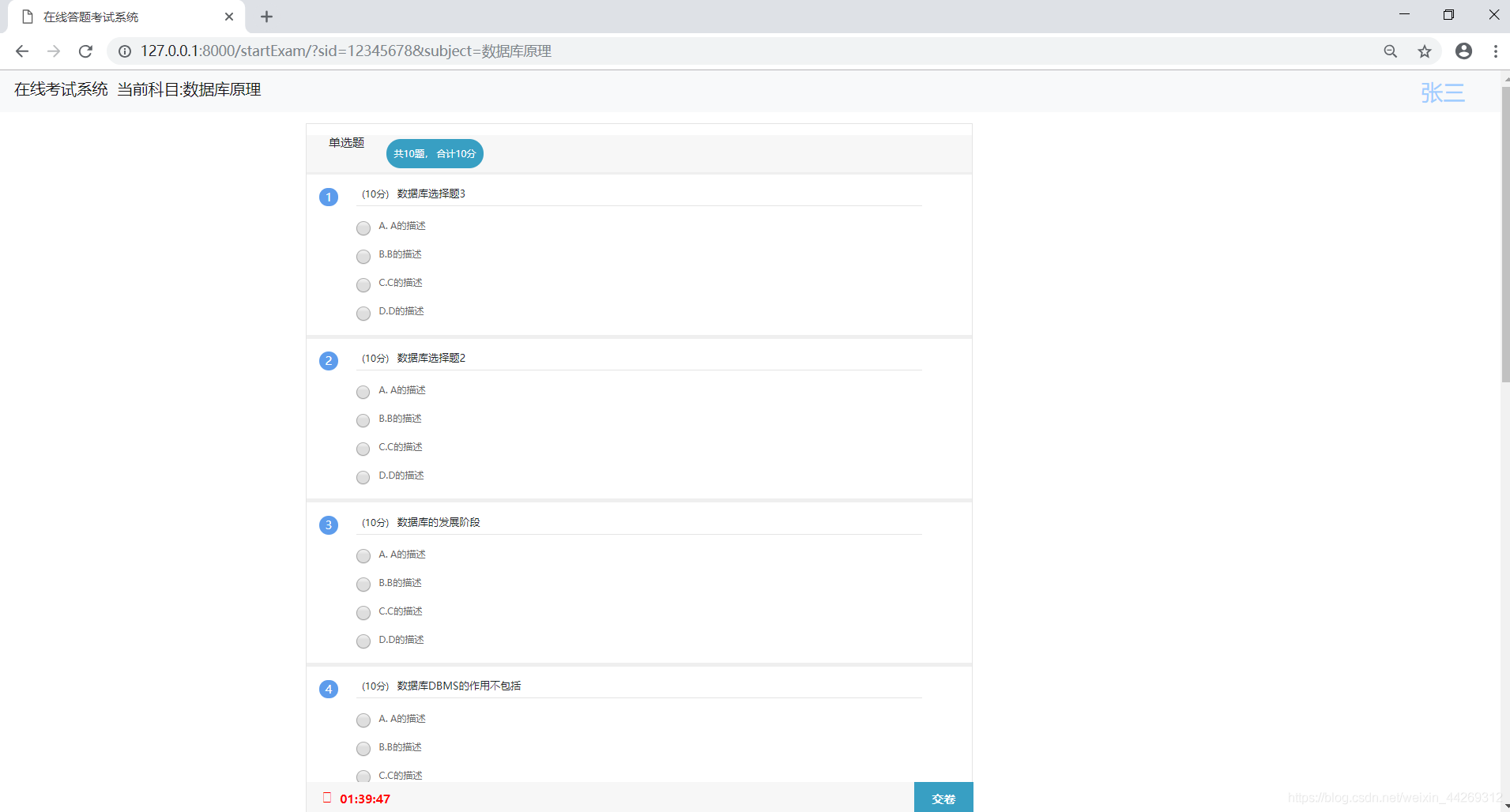 Django框架实现在线考试系统的示例代码