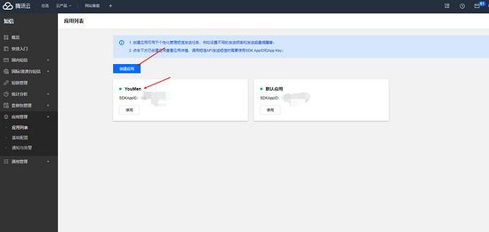 Django之腾讯云短信的实现