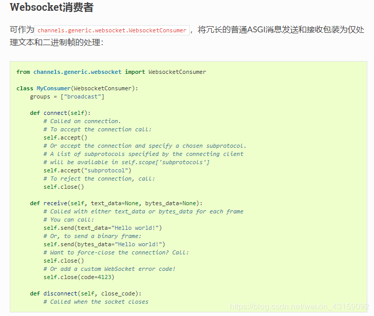 浅谈django channels 路由误导