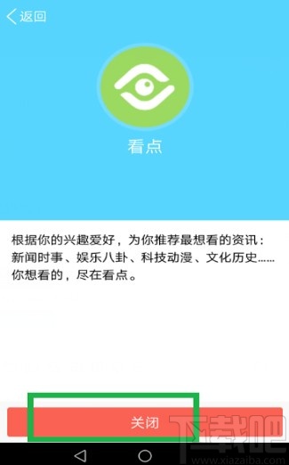 手机QQ关闭看点的操作方法
