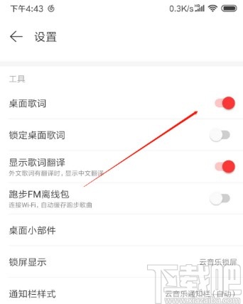网易云音乐APP打开桌面歌词的方法