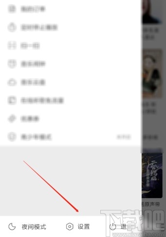 网易云音乐APP打开桌面歌词的方法