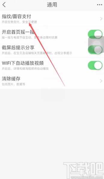 手机淘宝APP开启指纹支付的方法
