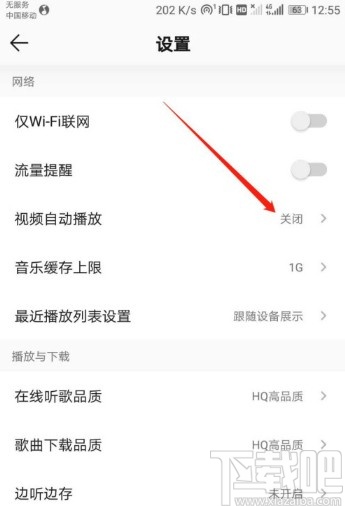 QQ音乐APP设置WiFi下自动播放视频的方法