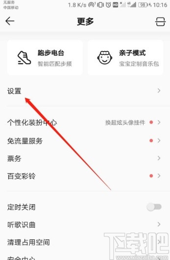 QQ音乐APP设置WiFi下自动播放视频的方法