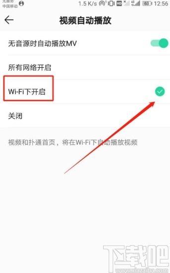 QQ音乐APP设置WiFi下自动播放视频的方法