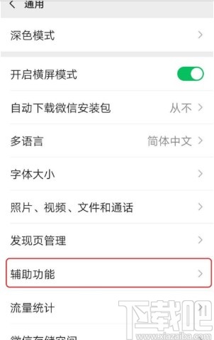 微信APP关闭运动步数的方法步骤