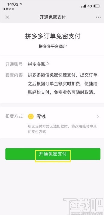 拼多多APP开启免密支付的方法