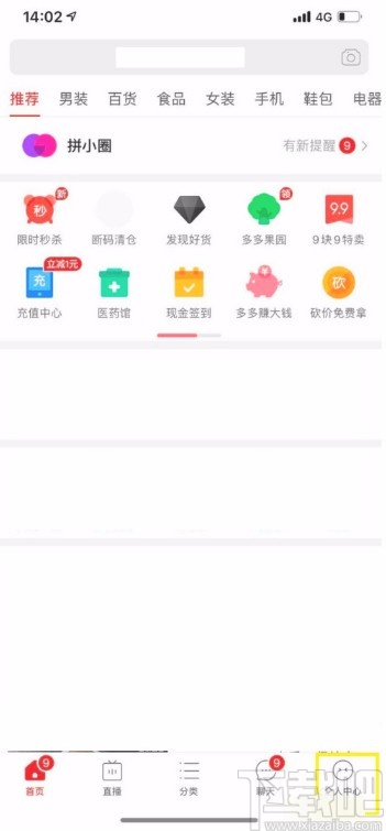 拼多多APP开启免密支付的方法