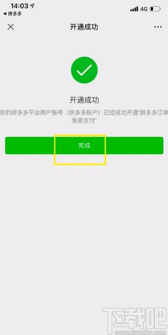 拼多多APP开启免密支付的方法