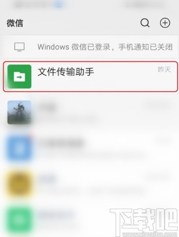 微信APP最新版隐藏聊天窗口的方法