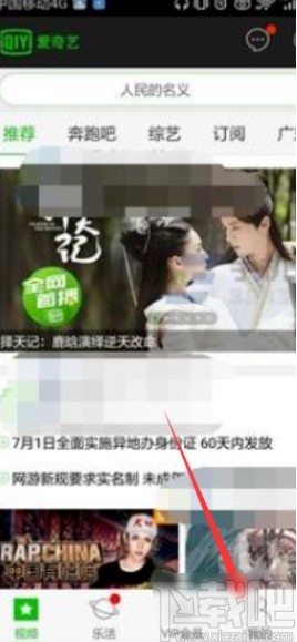 爱奇艺APP删除收藏内容的方法
