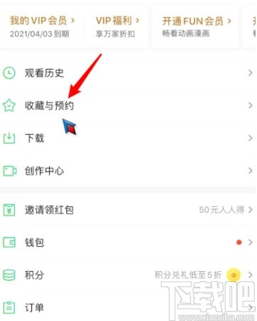 爱奇艺APP删除收藏内容的方法