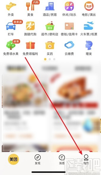 美团APP充值手机话费的操作方法