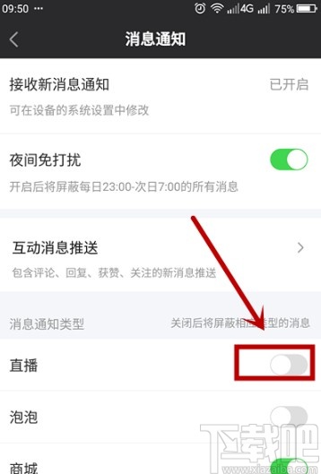爱奇艺APP屏蔽直播通知的方法步骤