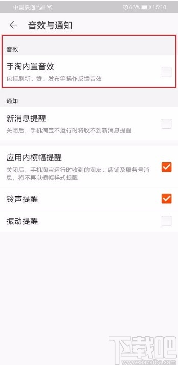手机淘宝APP关闭内置音效的方法