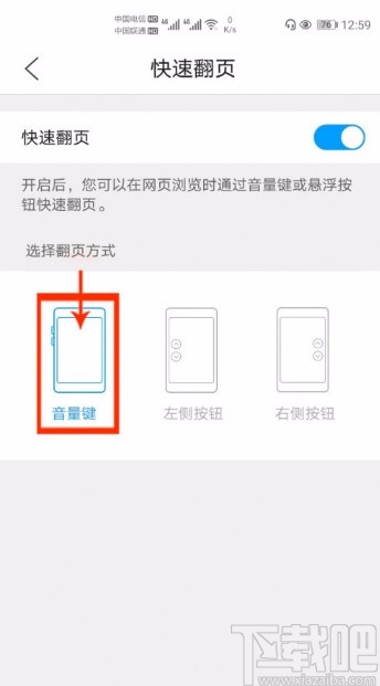 QQ浏览器APP设置用音量键快速翻页的方法