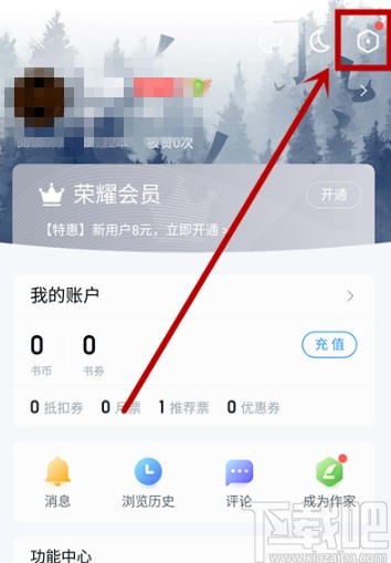QQ阅读APP关闭个性化推荐的方法步骤