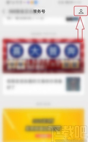 微信APP关闭公众号文章推送的方法步骤