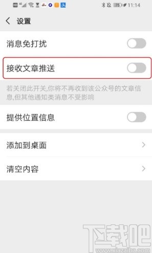 微信APP关闭公众号文章推送的方法步骤