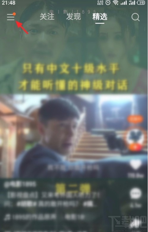 快手APP关闭熟人圈的方法