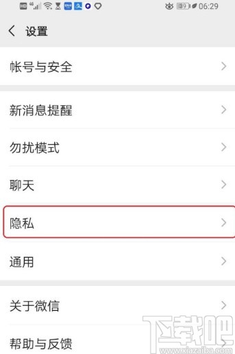 微信APP设置禁止别人加好友的方法